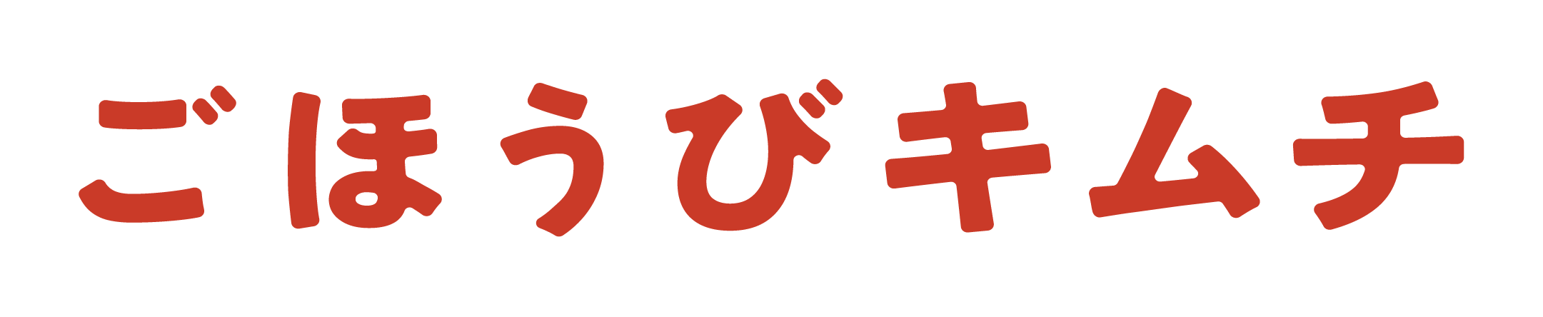 ごほうびキムチは、エビ・牡蠣・ホタテなどを使用した海鮮キムチを販売するブランドです。