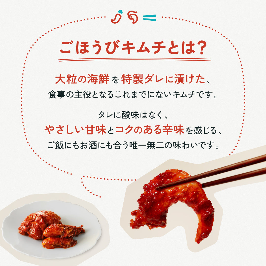 【11・12・1月限定】ごほうび生タコキムチ