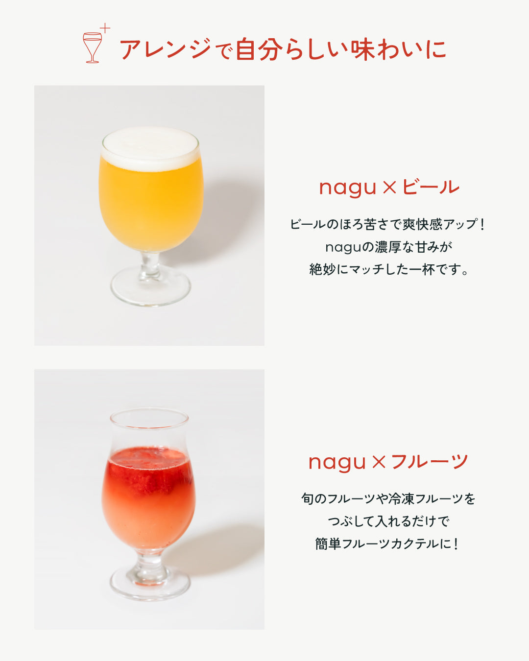 nagu|"ピリッ"とした料理に合うお酒(2本)