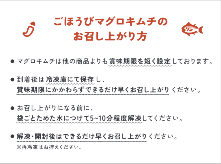 ごほうびマグロキムチ【数量限定】