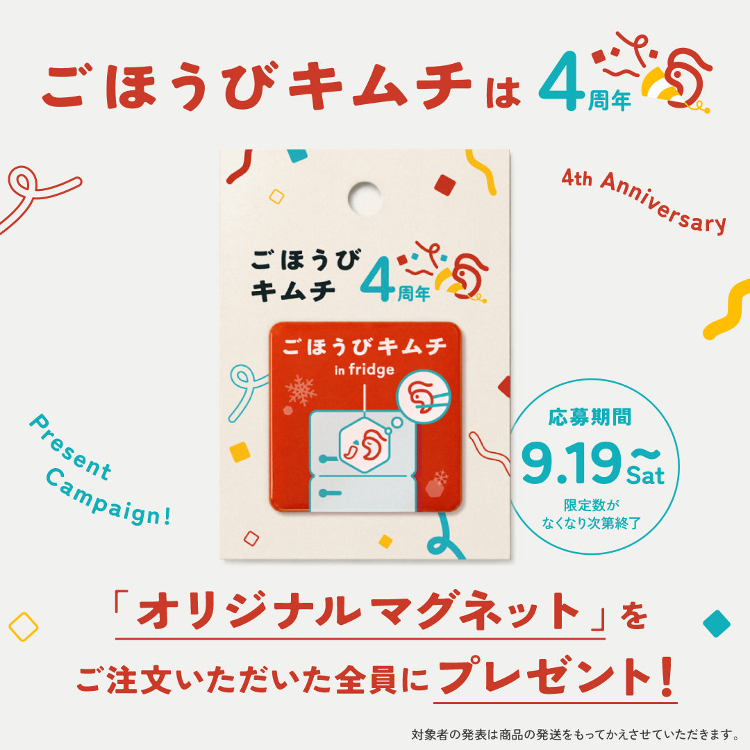 4周年記念 オリジナルマグネット【お一人様1点まで】